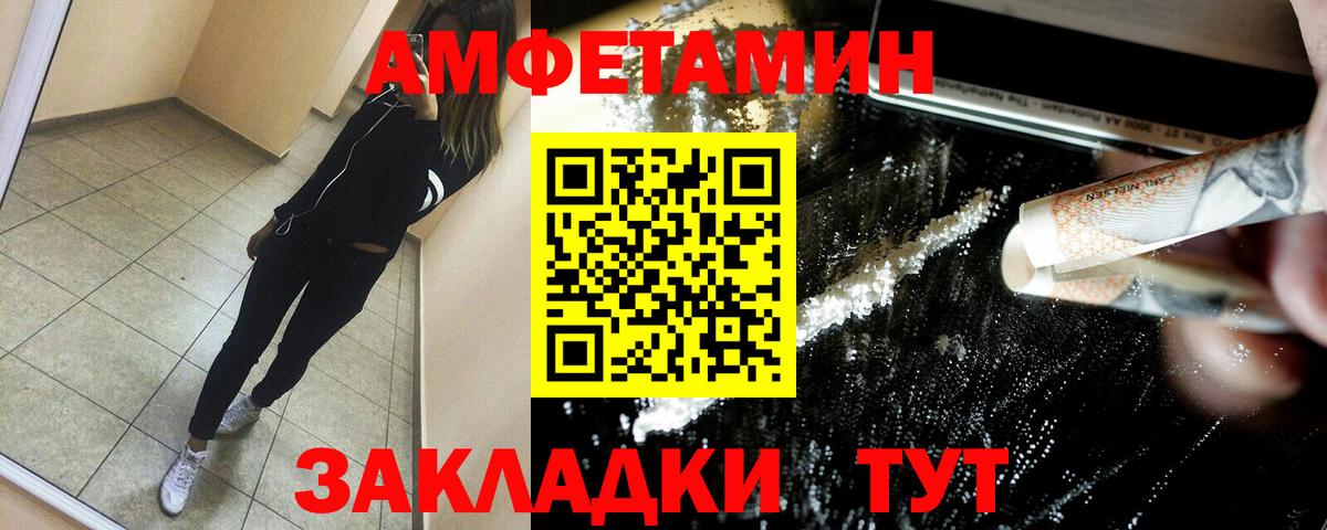 Amphetamine Розовый Волхов