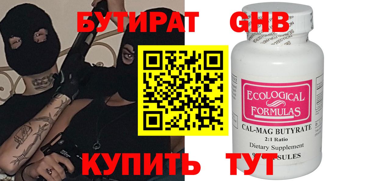 Бутират 1.4BDO  Бутират  Волхов  Вход с VPN 
