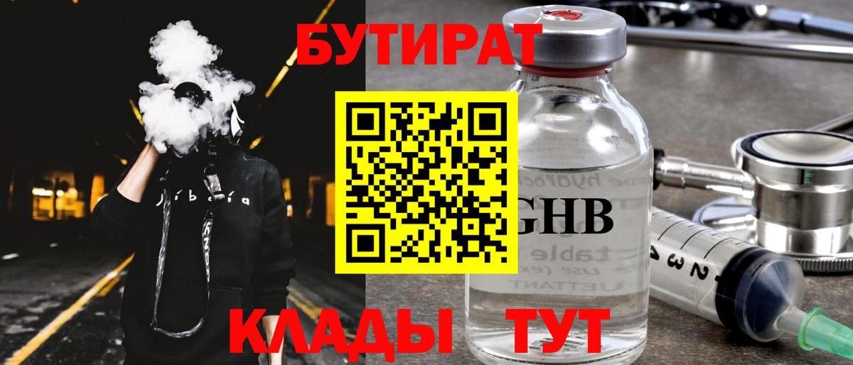 Бутират вода Волхов