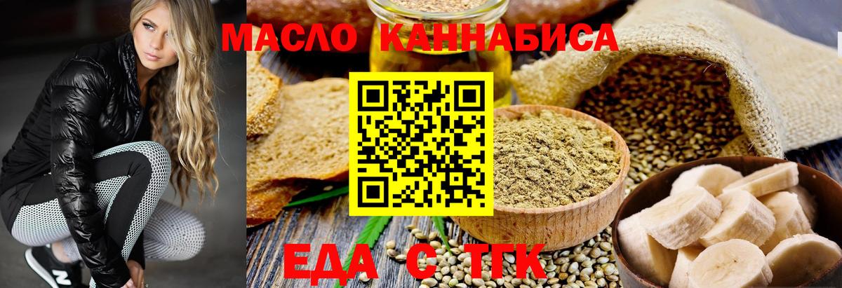 Еда ТГК конопля Волхов