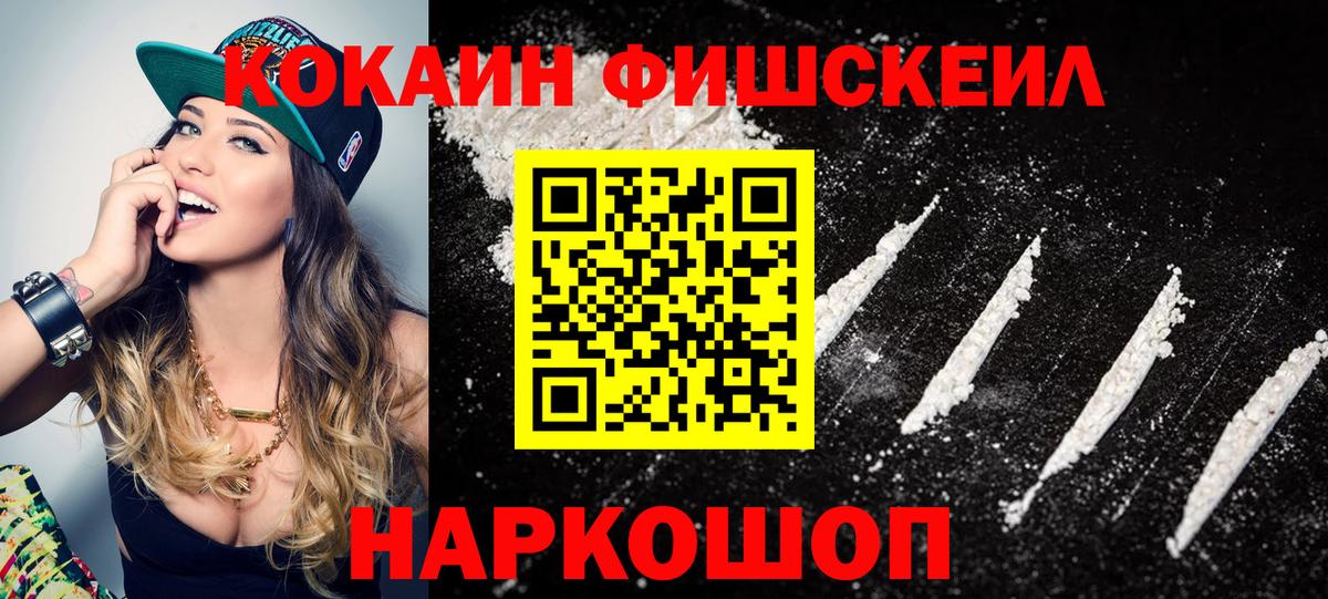 Волхов  Кокаин FishScale  КОКАИН Fish Scale  Вход с VPN 