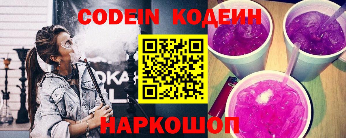 Волхов  Codein напиток Lean (лин)  Вход с VPN  Кодеиновый сироп Lean напиток Lean (лин) 