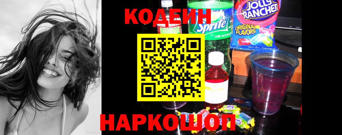 Кодеин напиток Lean (лин) Волхов