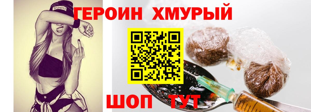 Героин хмурый  Вход с VPN  Волхов 