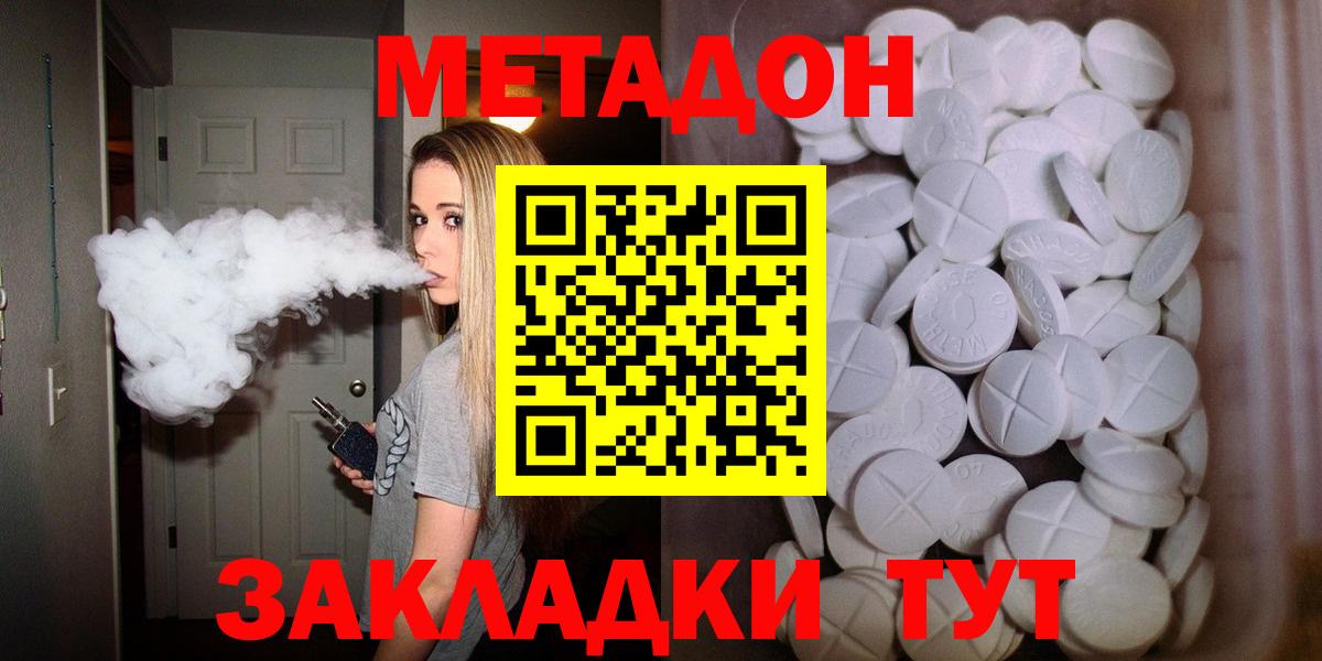 МЕТАДОН мёд  Вход с VPN  Волхов 