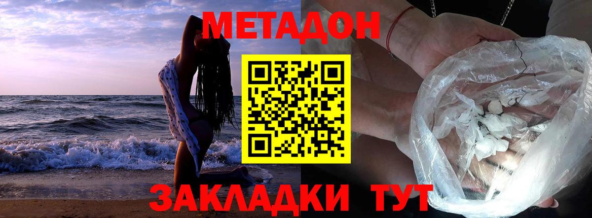 Метадон кристалл Волхов